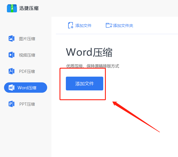 如何压缩word文档的大小