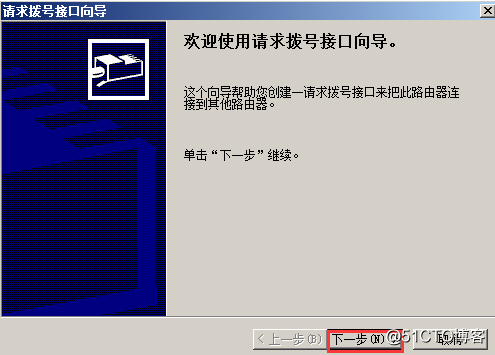 基于Windows Server 2008 R2架设站点到站点的×××连接