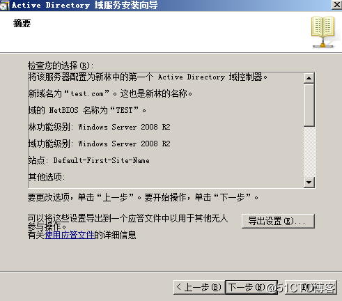 Windows server 2008 R2 配置AD域控服务并为用户设置统一桌面