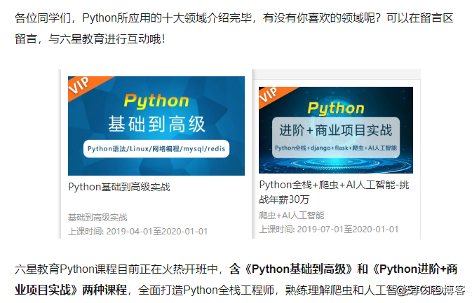 Six Star Python Education of ten applications