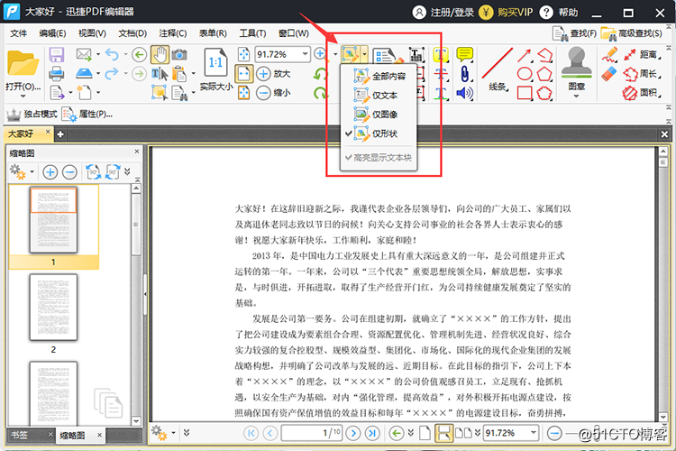 PDF编辑器如何使用？PDF编辑器的使用方法
