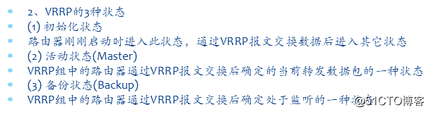 VRRP简单概述