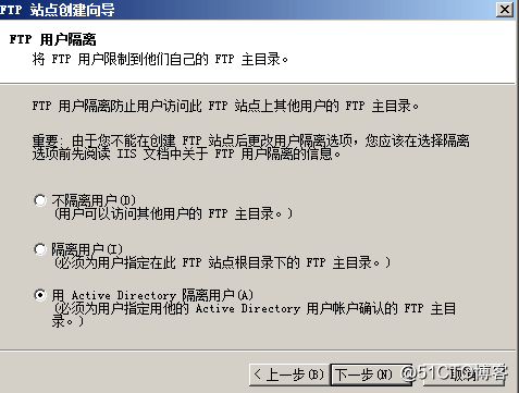 FTPユーザーの分離のWindows Server 2008 R2のADアップ