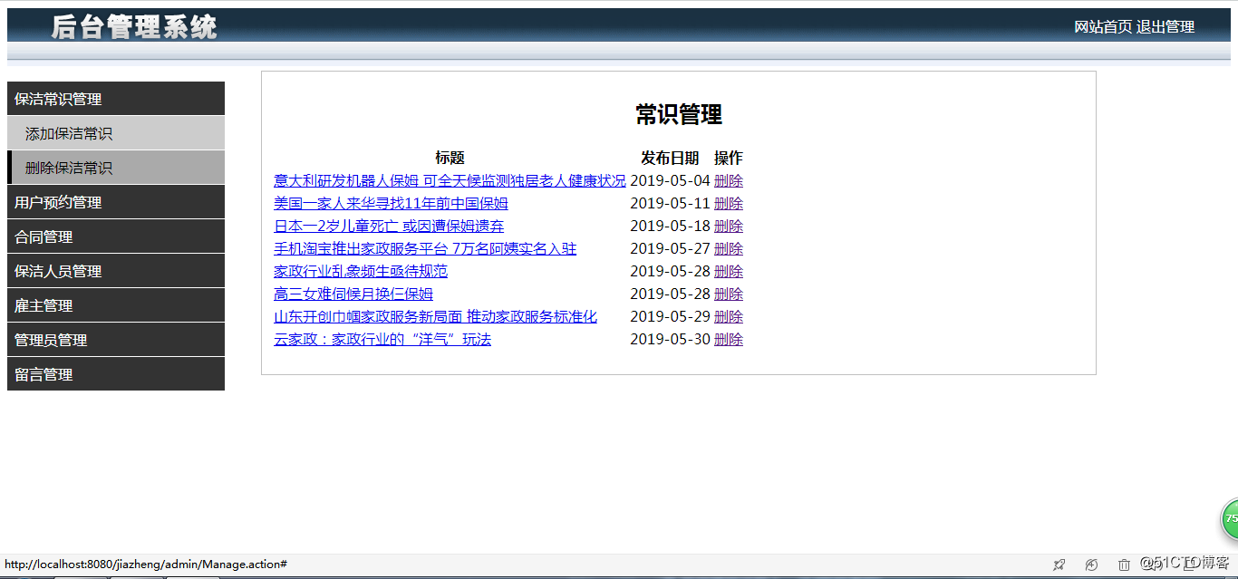 基于struts 2.3的家政服务平台V2.0粉色主题-java家政服务平台家政网mysql