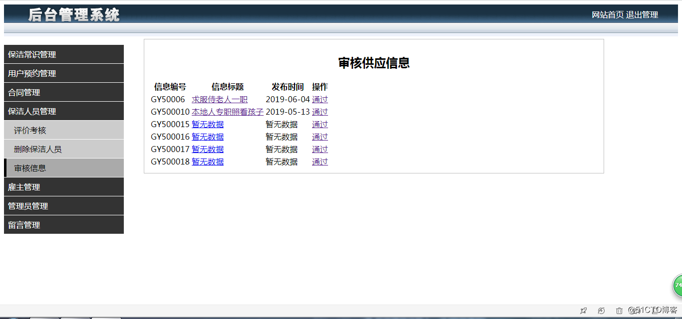 基于struts 2.3的家政服务平台V2.0粉色主题-java家政服务平台家政网mysql