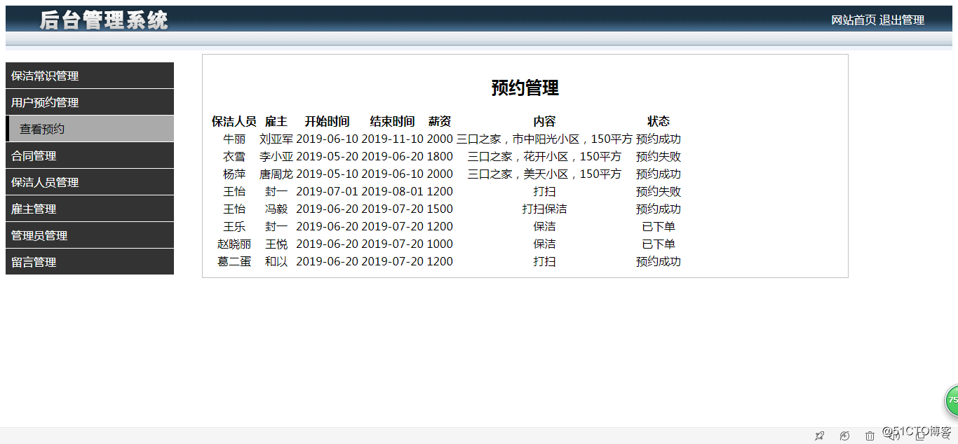 基于struts 2.3的家政服务平台V2.0粉色主题-java家政服务平台家政网mysql