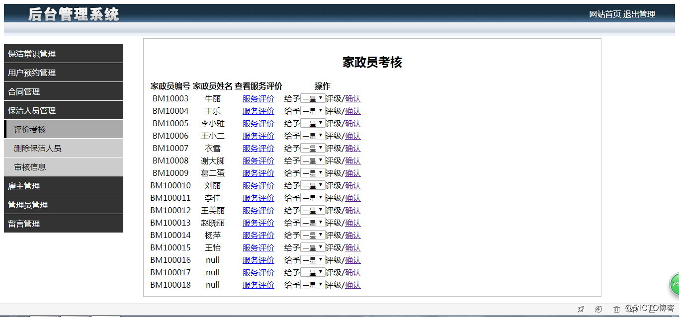 基于struts 2.3的家政服务平台V2.0粉色主题-java家政服务平台家政网mysql