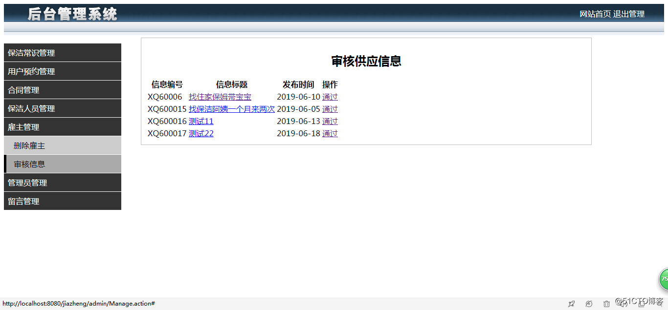 基于struts 2.3的家政服务平台V2.0粉色主题-java家政服务平台家政网mysql