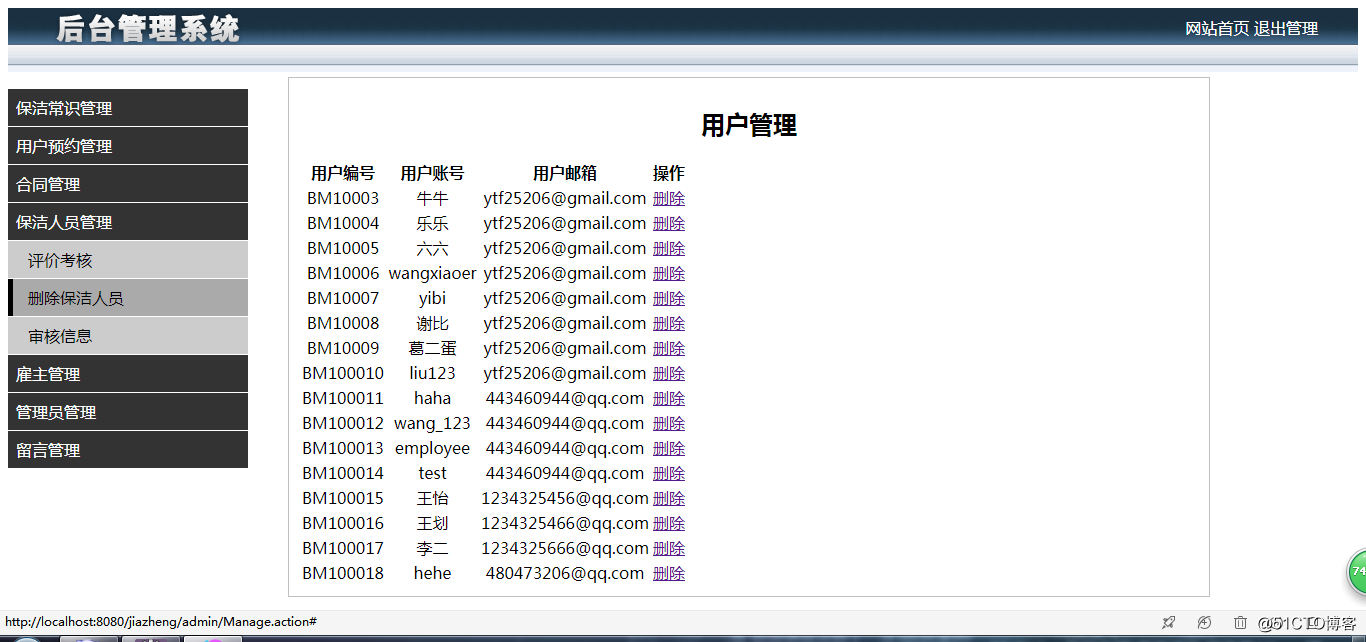 基于struts 2.3的家政服务平台V2.0粉色主题-java家政服务平台家政网mysql