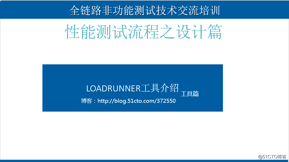 Loadrunner工具入门介绍