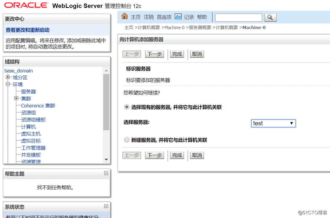 linux 上 weblogic 12c 版本的安装