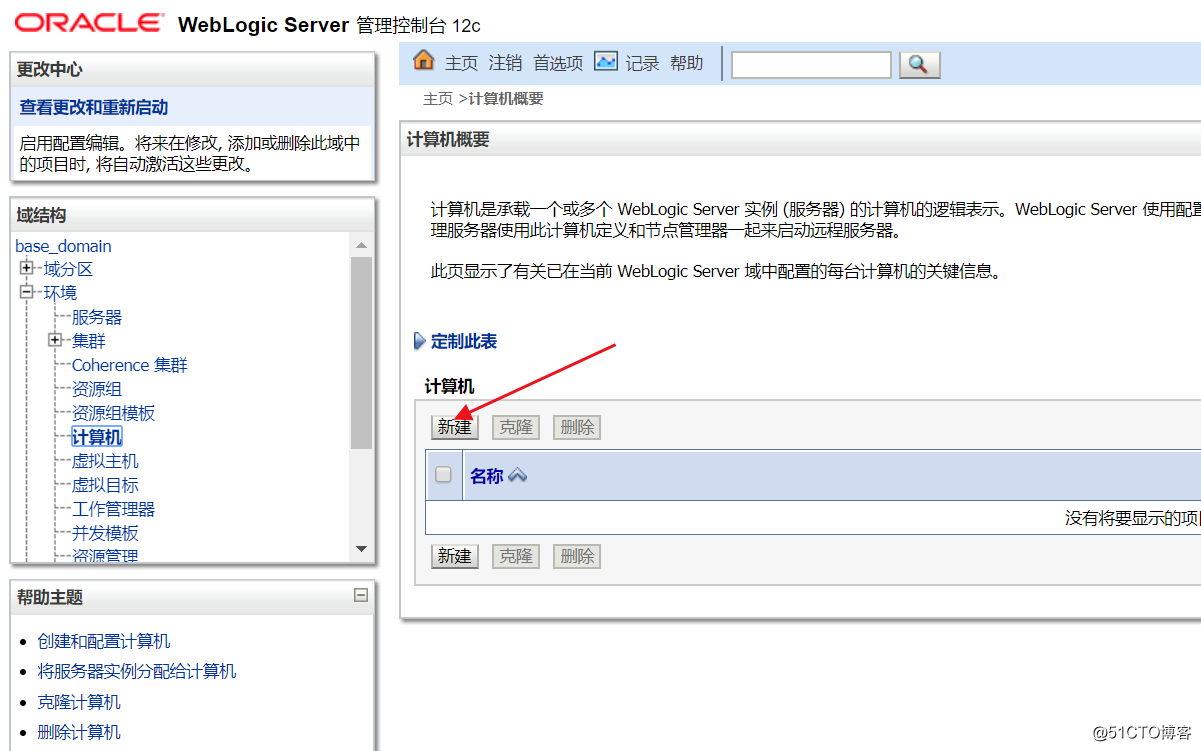 linux 上 weblogic 12c 版本的安装