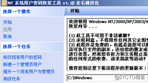 清除Windows系统用户密码