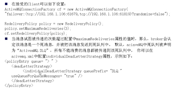 ActiveMQ（十二）——Consumer高级特性