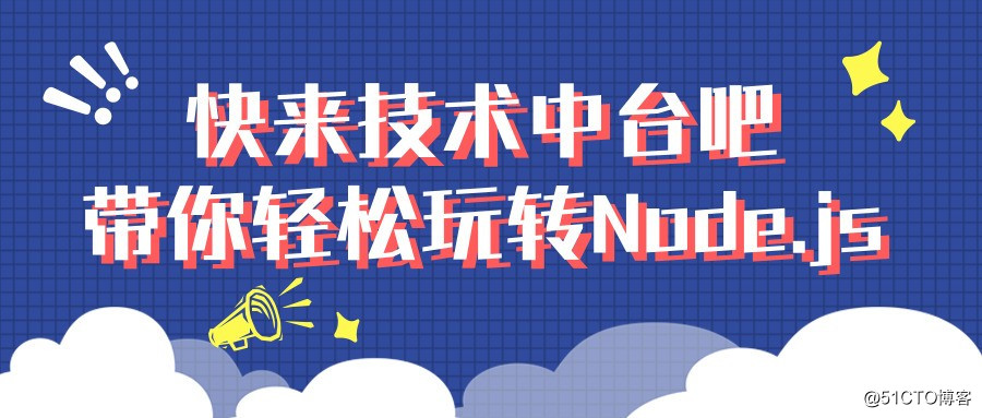 Come and technology in Taiwan take you easily play with Node.js
