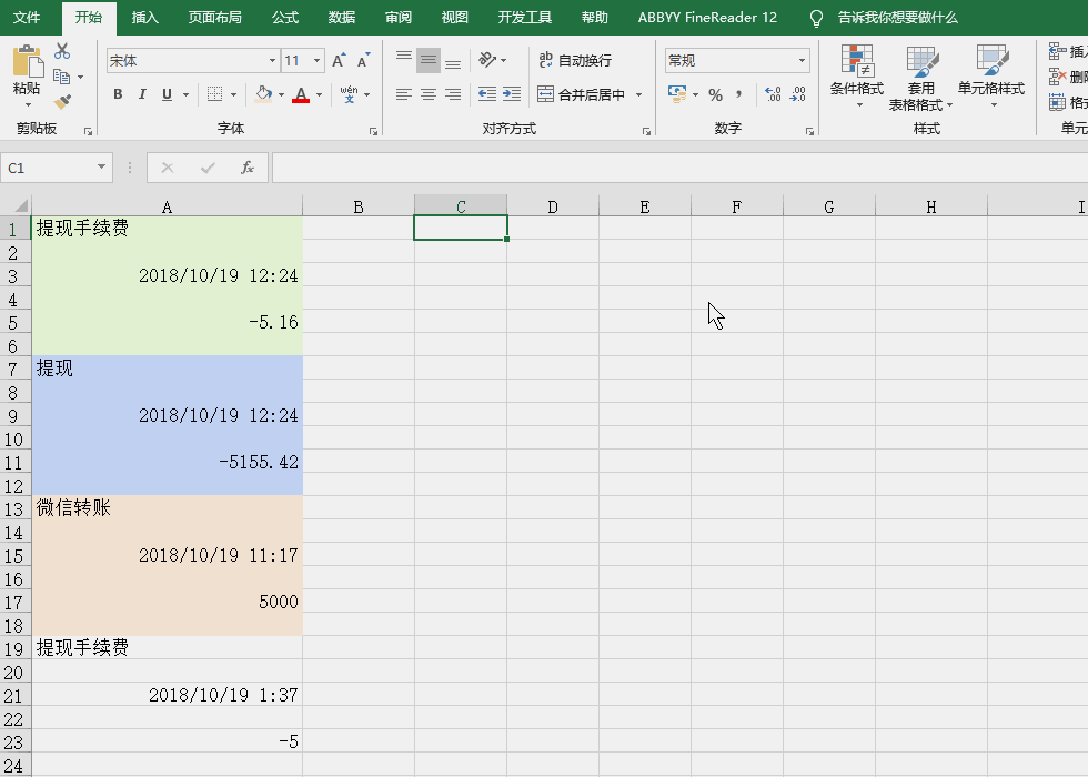 Excel教程：如何快速整理数据？