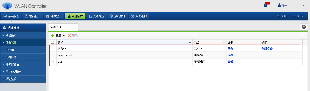 企業WiFi管理解決方案