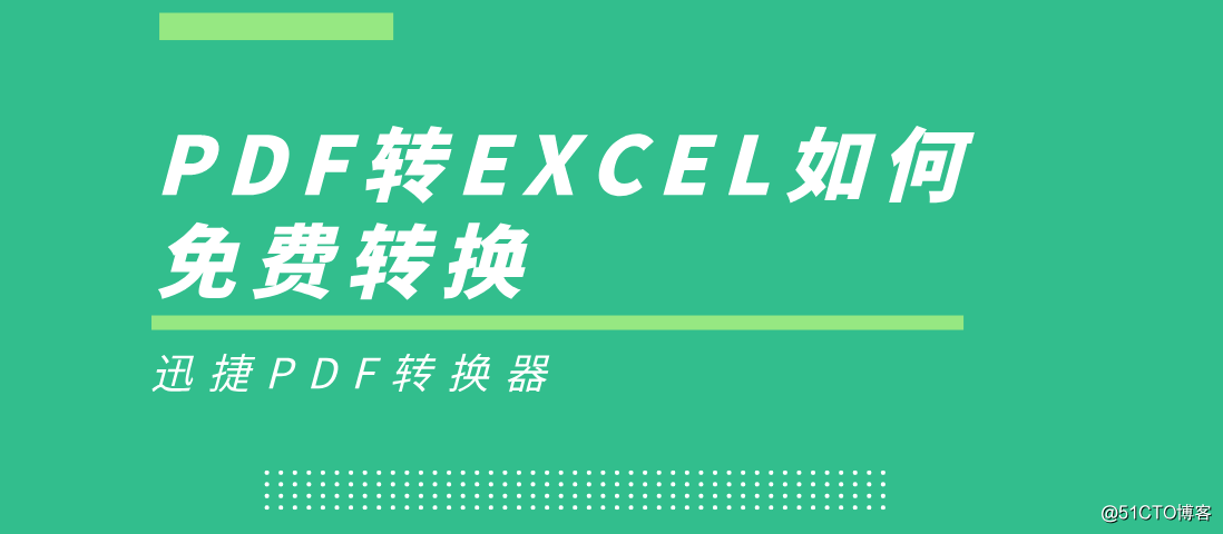 EXCEL 무료로 PDF를 변환하는 방법