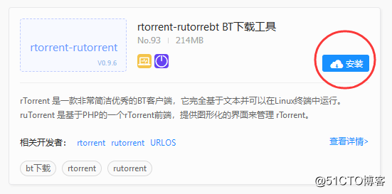 ubuntu下使用URLOS快速安装rTorrent （最快的BT下载工具）