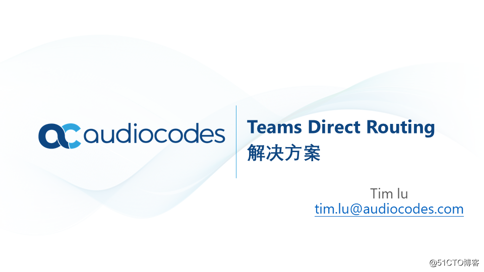 AudioCodes Teams 解决方案