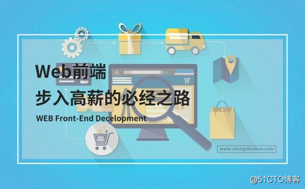 Discussion: Why Web front-end development technology is so popular?