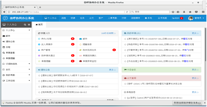 OA办公系统的安装与部署步骤