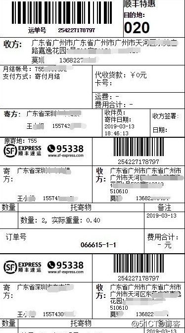 Free SF Express Tracking Number e-api interface, docking surface by courier birds [API]