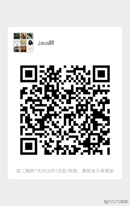 Java，微信交流学习群