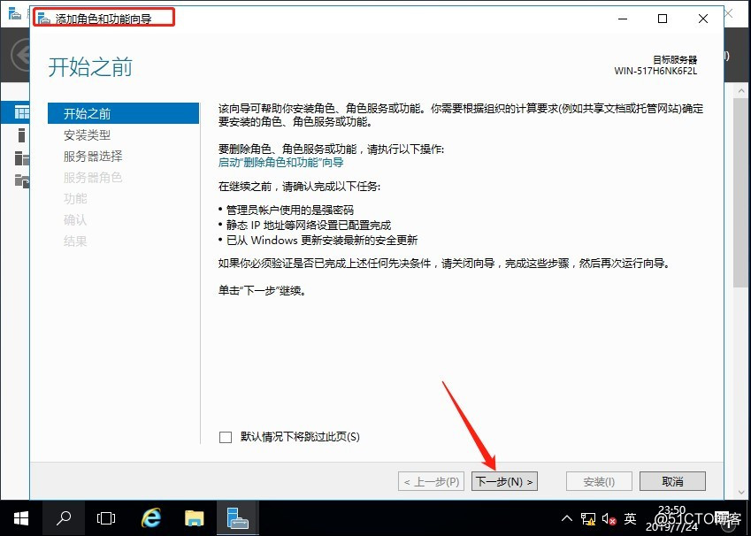 How to set up a DHCP server in windows server2016