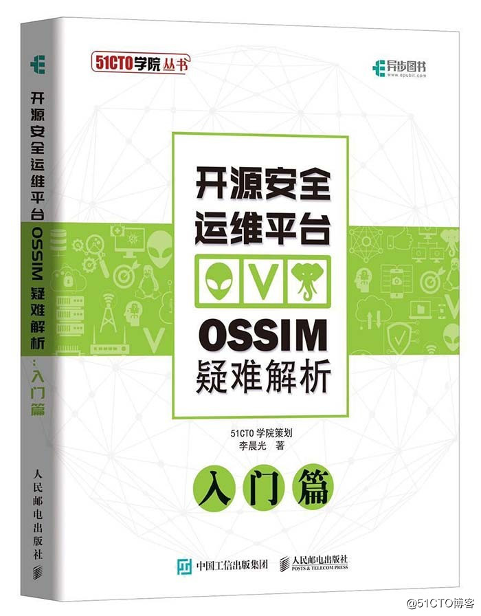 让你久等了！《开源安全运维平台OSSIM疑难解析--入门篇》9月上市