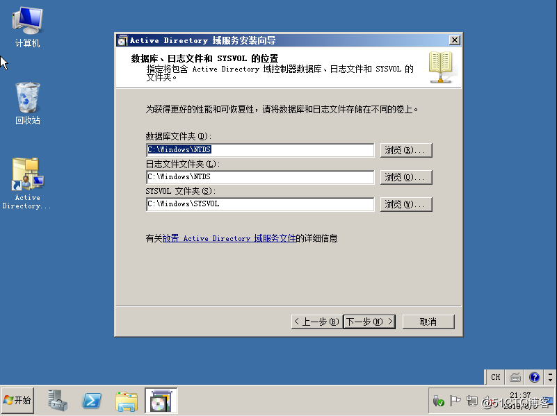 Windows Server 2008搭建AD域