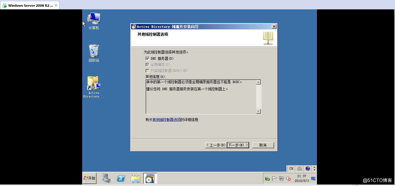 Windows Server 2008搭建AD域