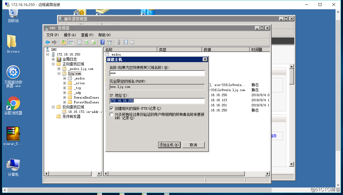 Windows Server 2008R2 搭建DNS服务