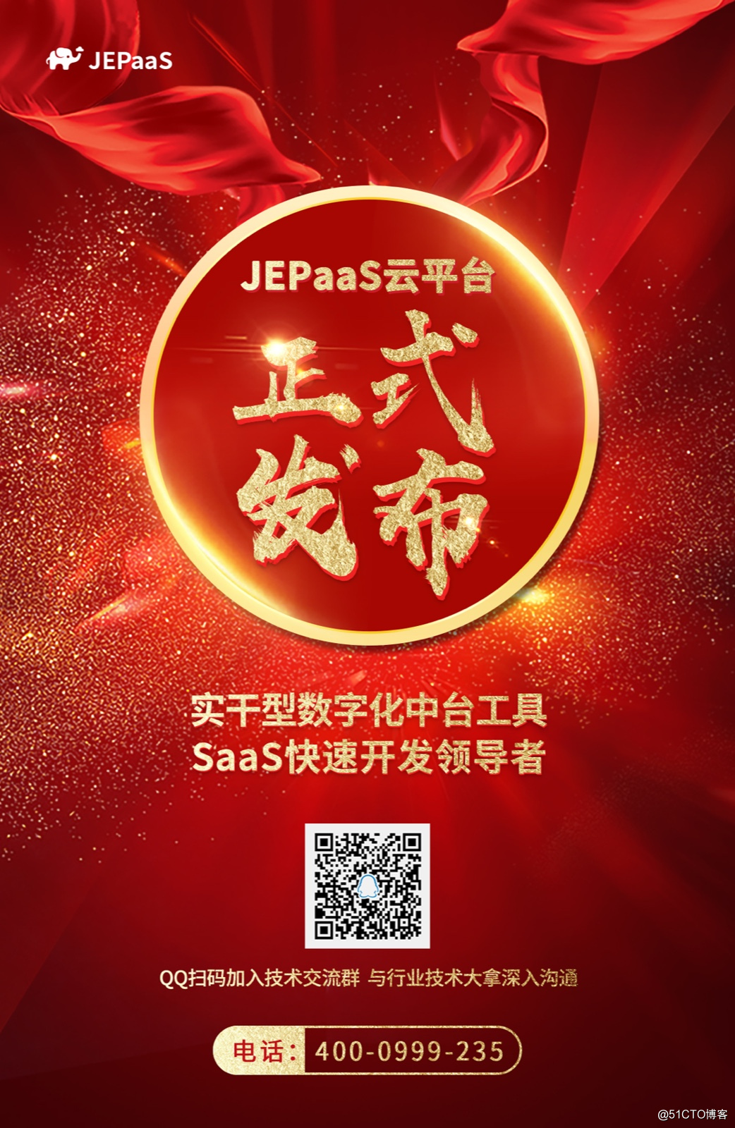 JEPaaS云平台正式发布！