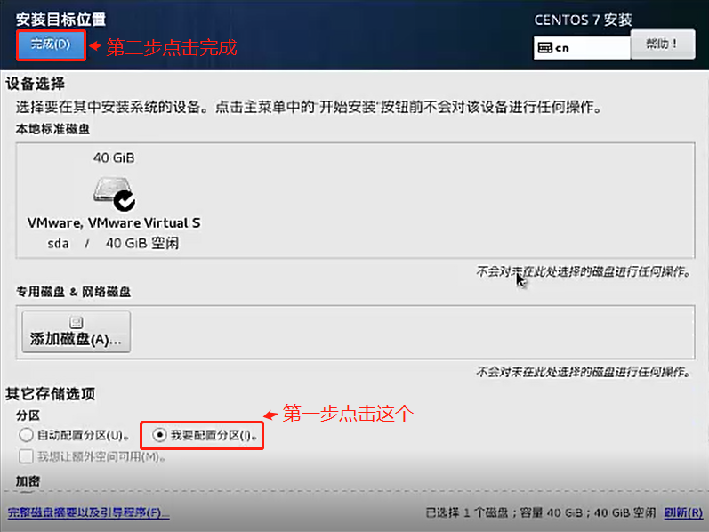 CentOS 7在虚拟机上的安装，并且使用Xshell进行远程控制（操作理论结合！）