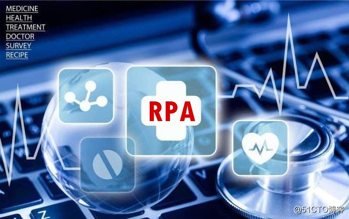RPA赋能智慧医疗，切实提升病患满意率