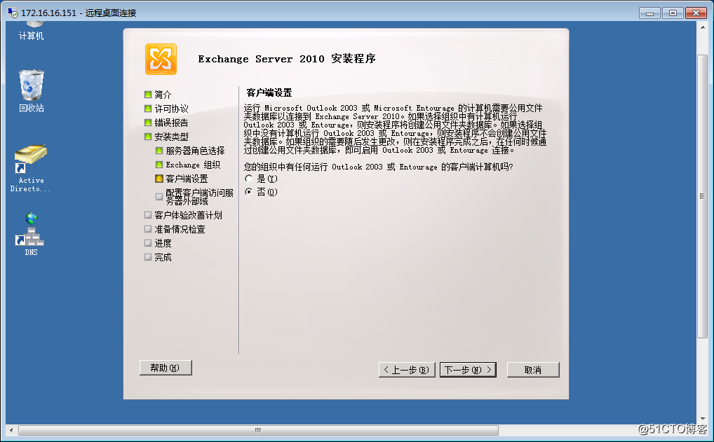 WindowsのServer2008はExchang2010サーバーを構築します