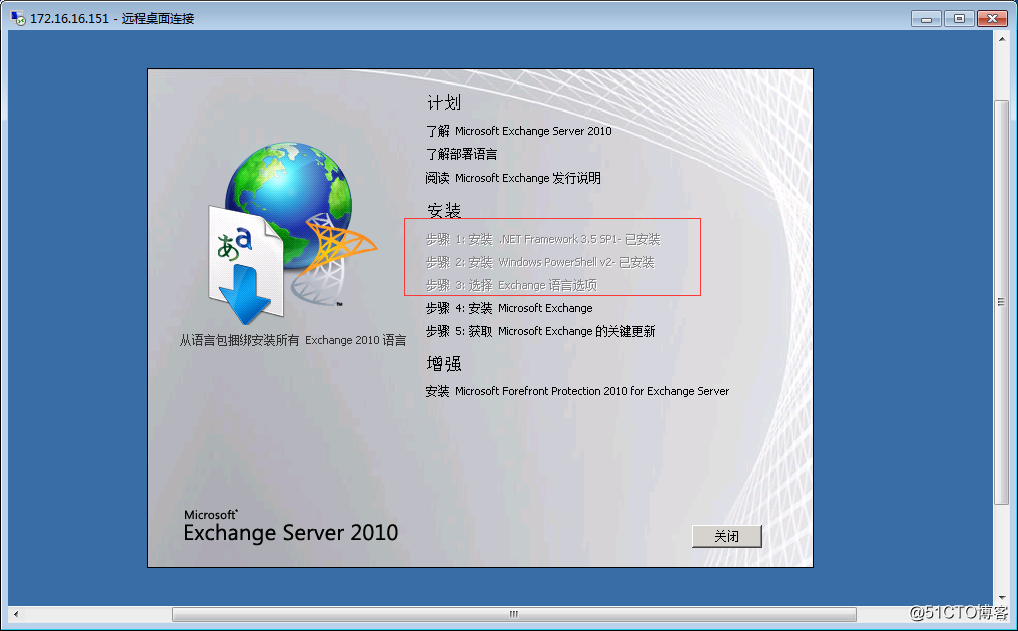 WindowsのServer2008はExchang2010サーバーを構築します