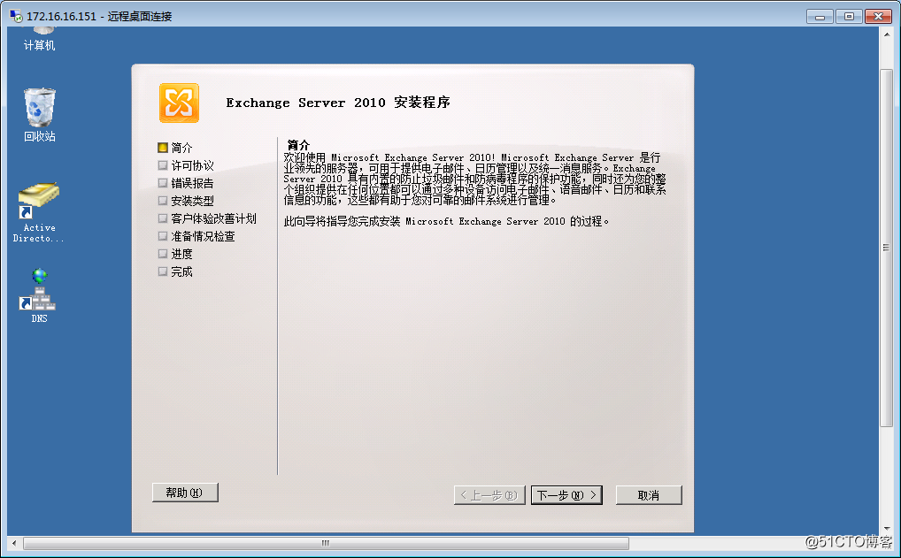 WindowsのServer2008はExchang2010サーバーを構築します