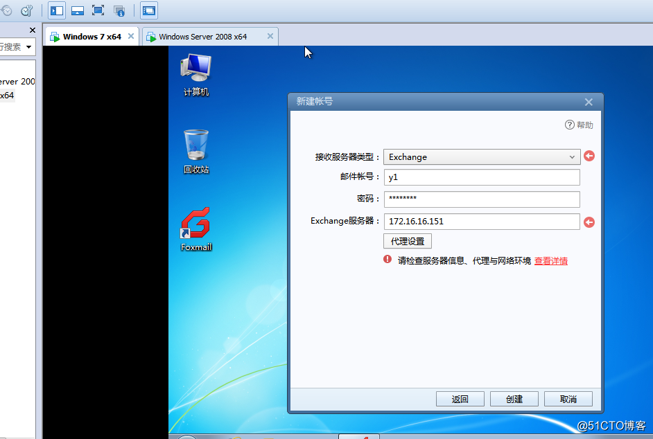 WindowsのServer2008はExchang2010サーバーを構築します