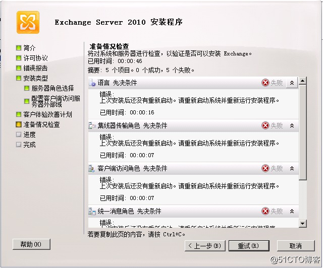 Windows Server2008搭建Exchang2010 Server