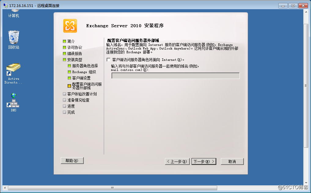 WindowsのServer2008はExchang2010サーバーを構築します