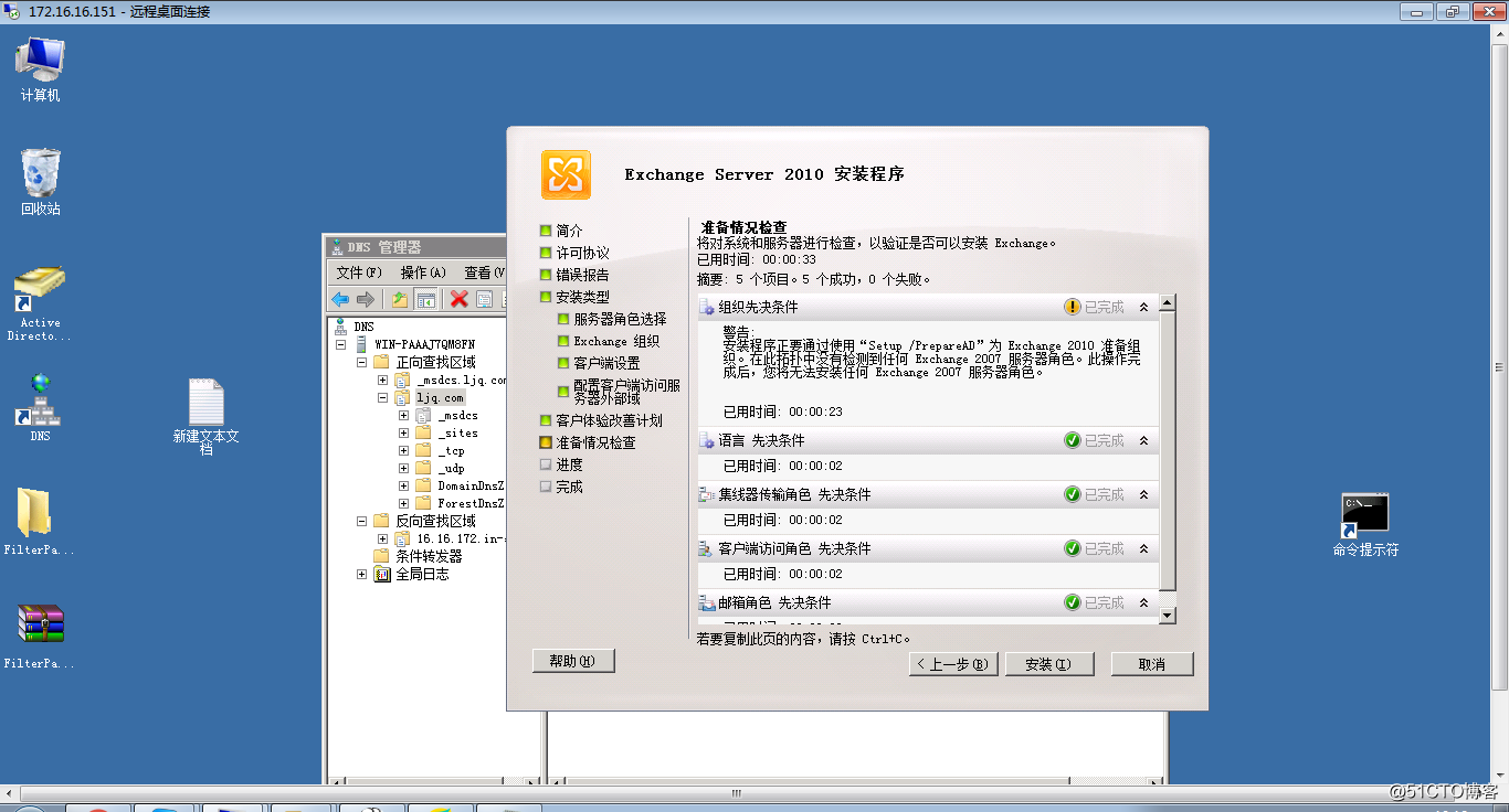 WindowsのServer2008はExchang2010サーバーを構築します