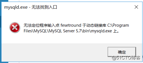 もちろん、ソリューションで発生mysql5.7のインストールの問題