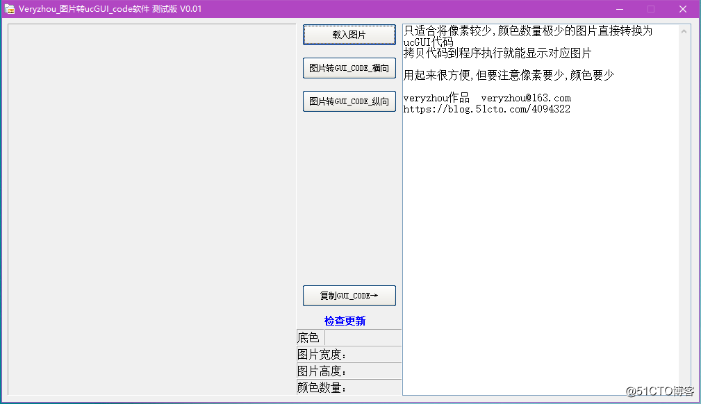 Veryzhou_图片转GUI代码软件