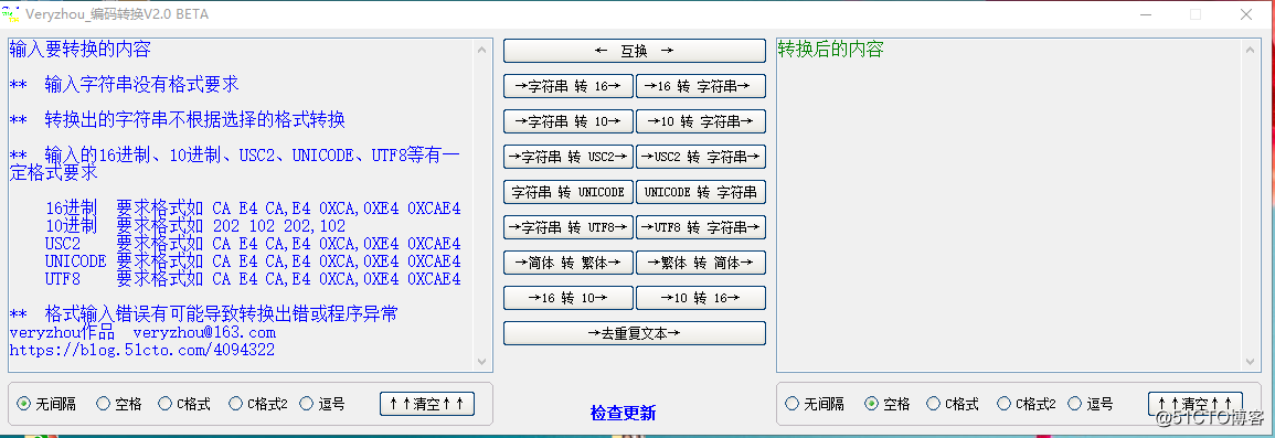 Veryzhou_编码转换V2.0 BETA