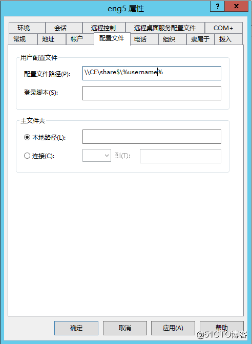 Windows Server 2012 R2 配置域用户的配置文件