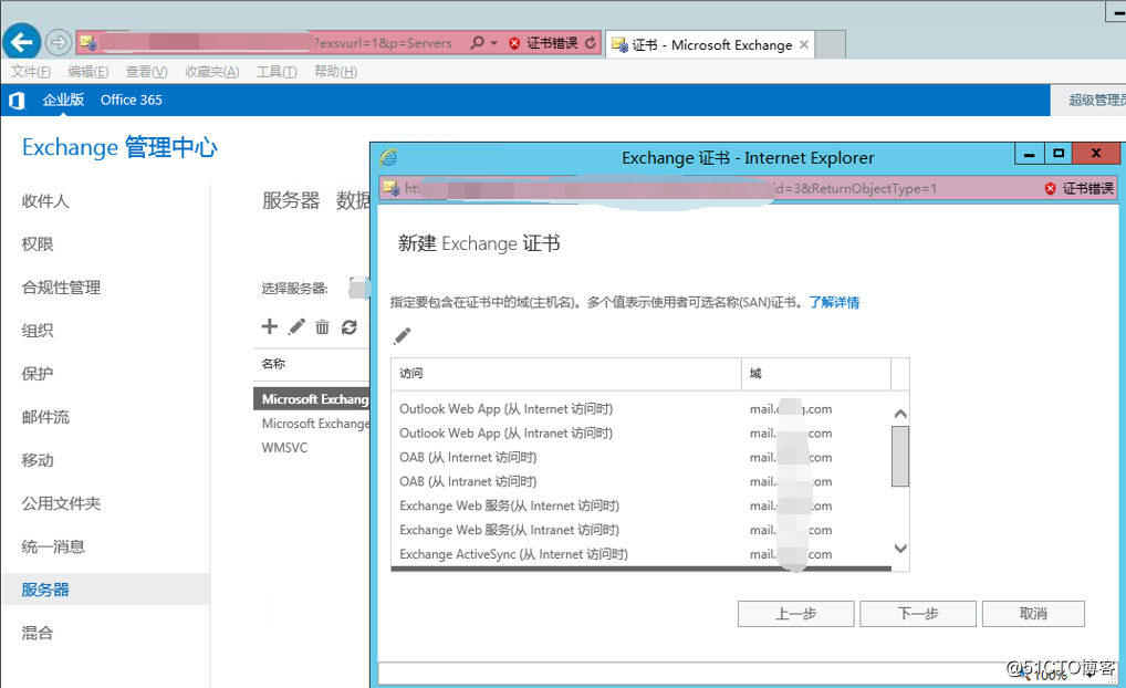 exchange2016 4节点完整安装之证书配置