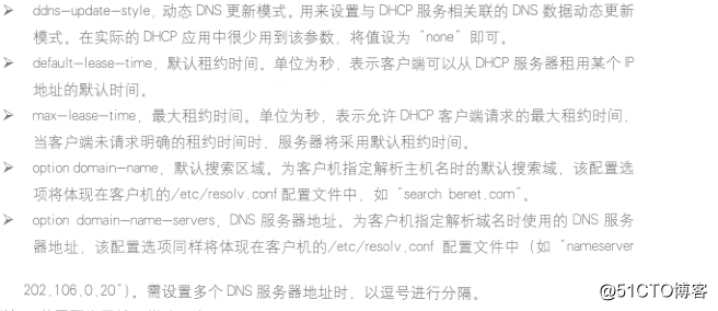 Linux搭建DHCP服务