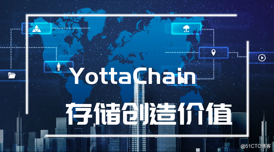 为什么说YottaChain（YTA）是区块链存储的的方向？